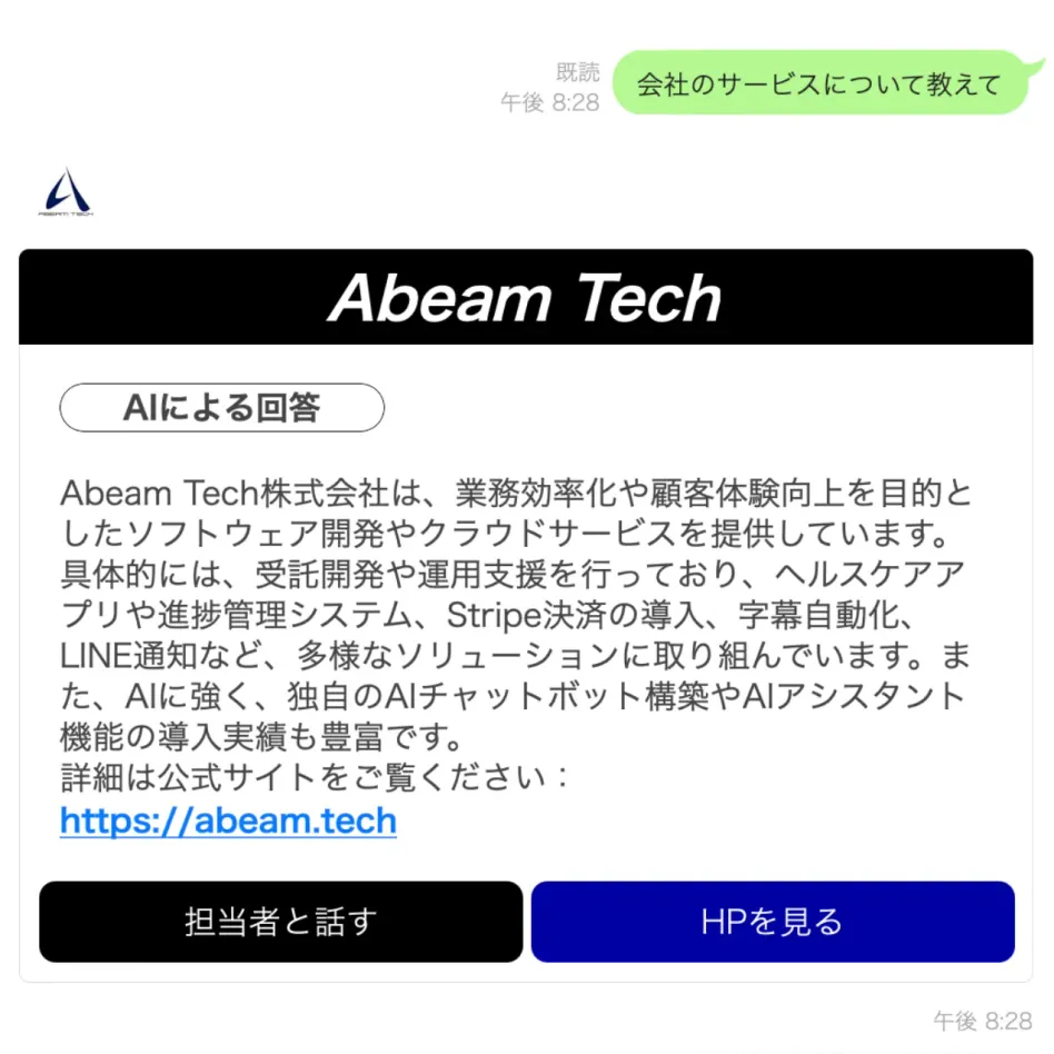 実際のチャット画面