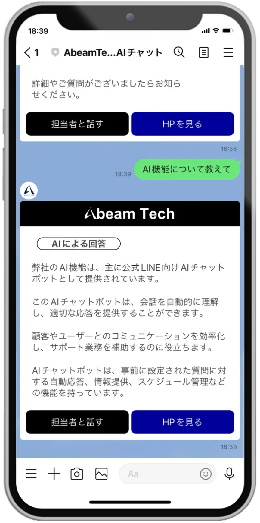AIチャットボットのスマホ画面