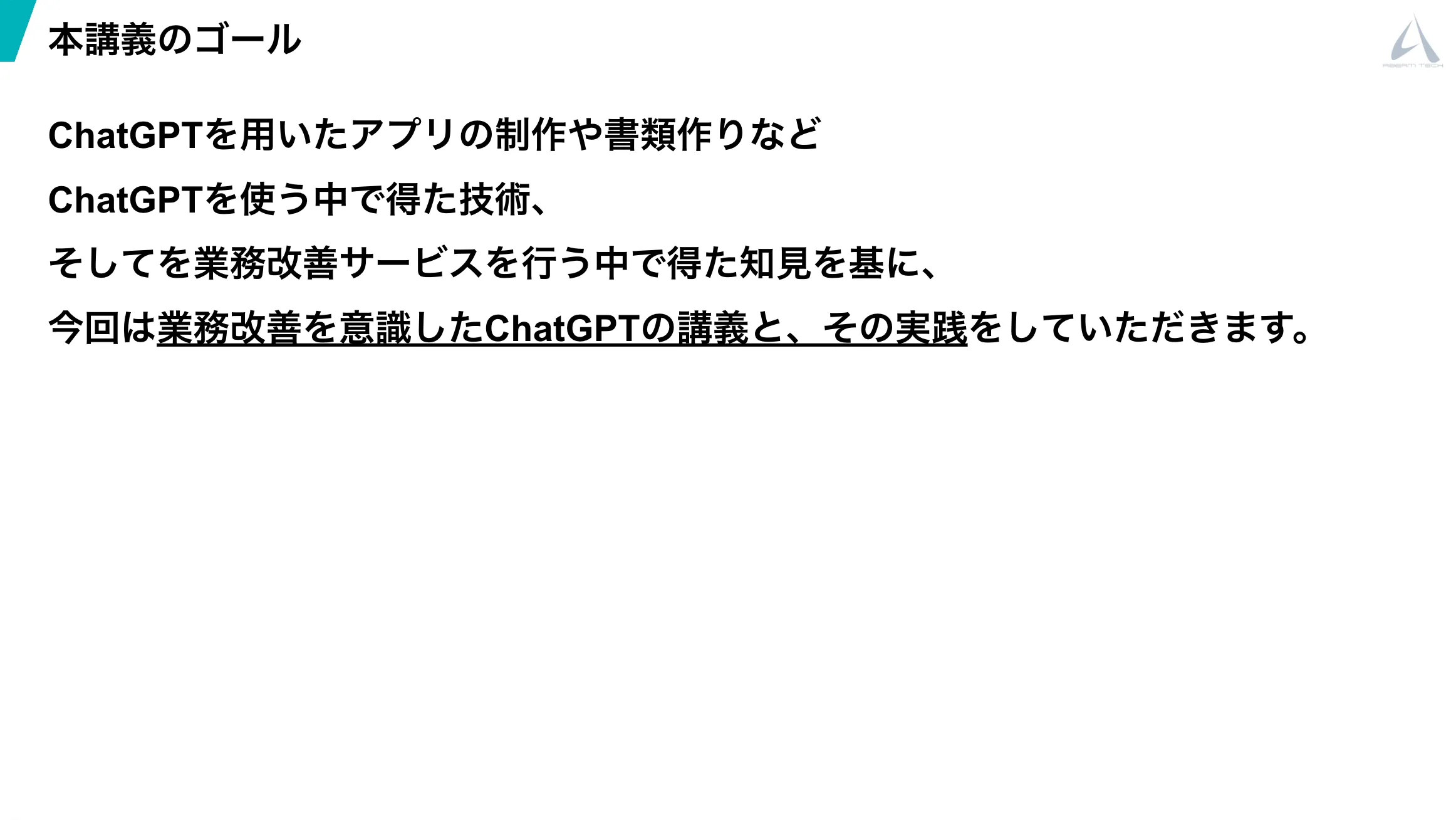 セミナー資料（2026年最新） 3ページ目