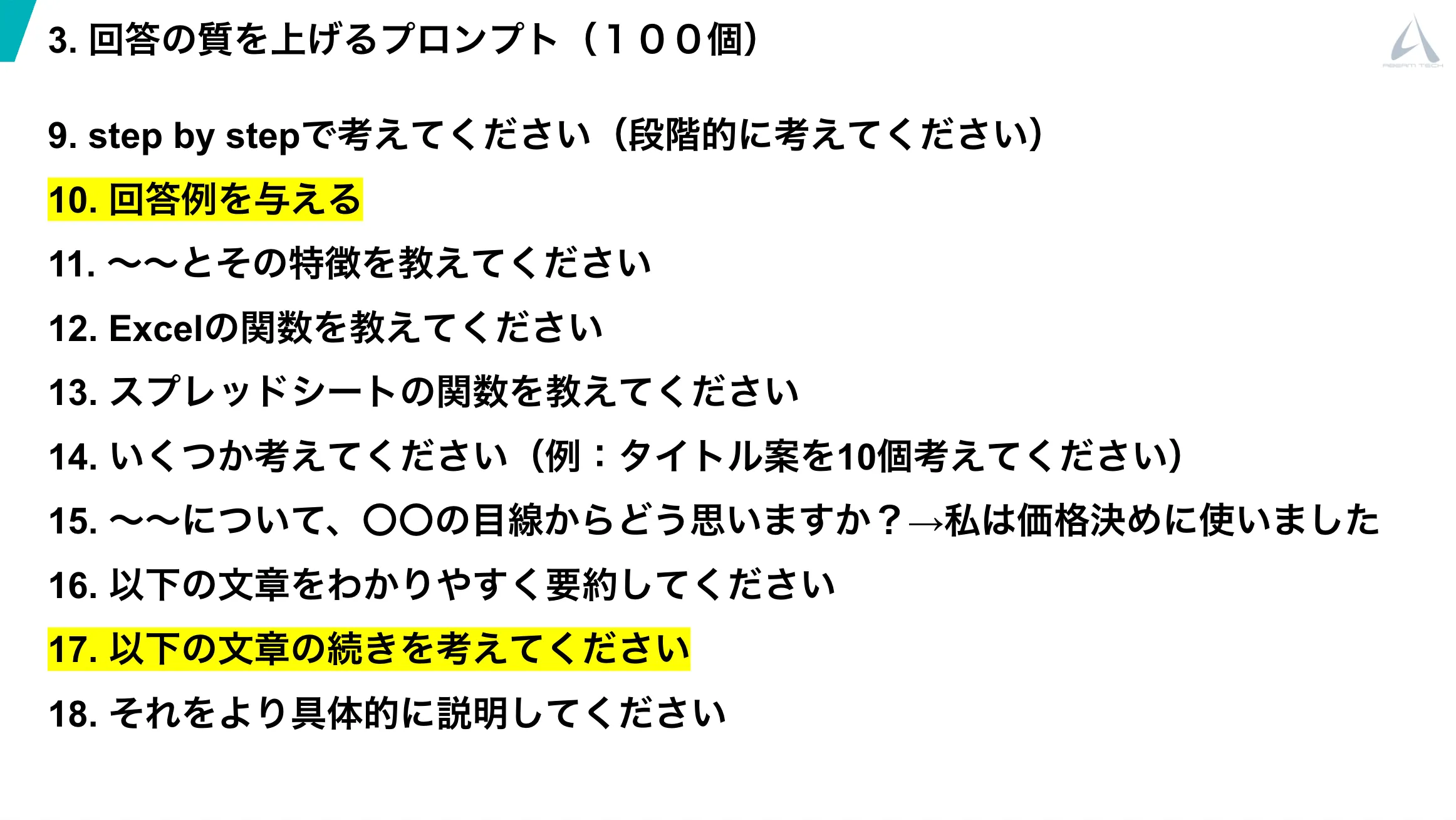 セミナー資料（2026年最新） 抜粋 3ページ目