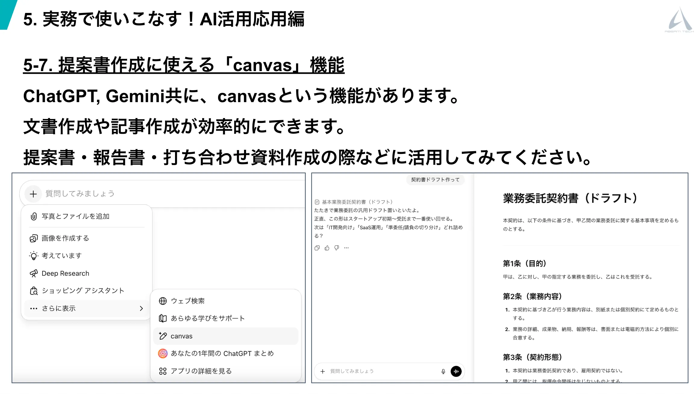 セミナー資料（2026年最新） 抜粋 5ページ目